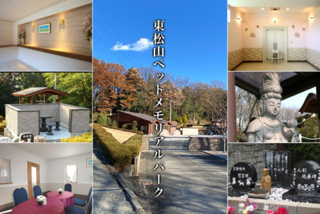 日本最大級の動物専用の公園墓地【東松山ペットメモリアル訪問レポート】